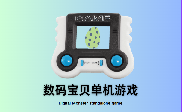 数码宝贝单机游戏