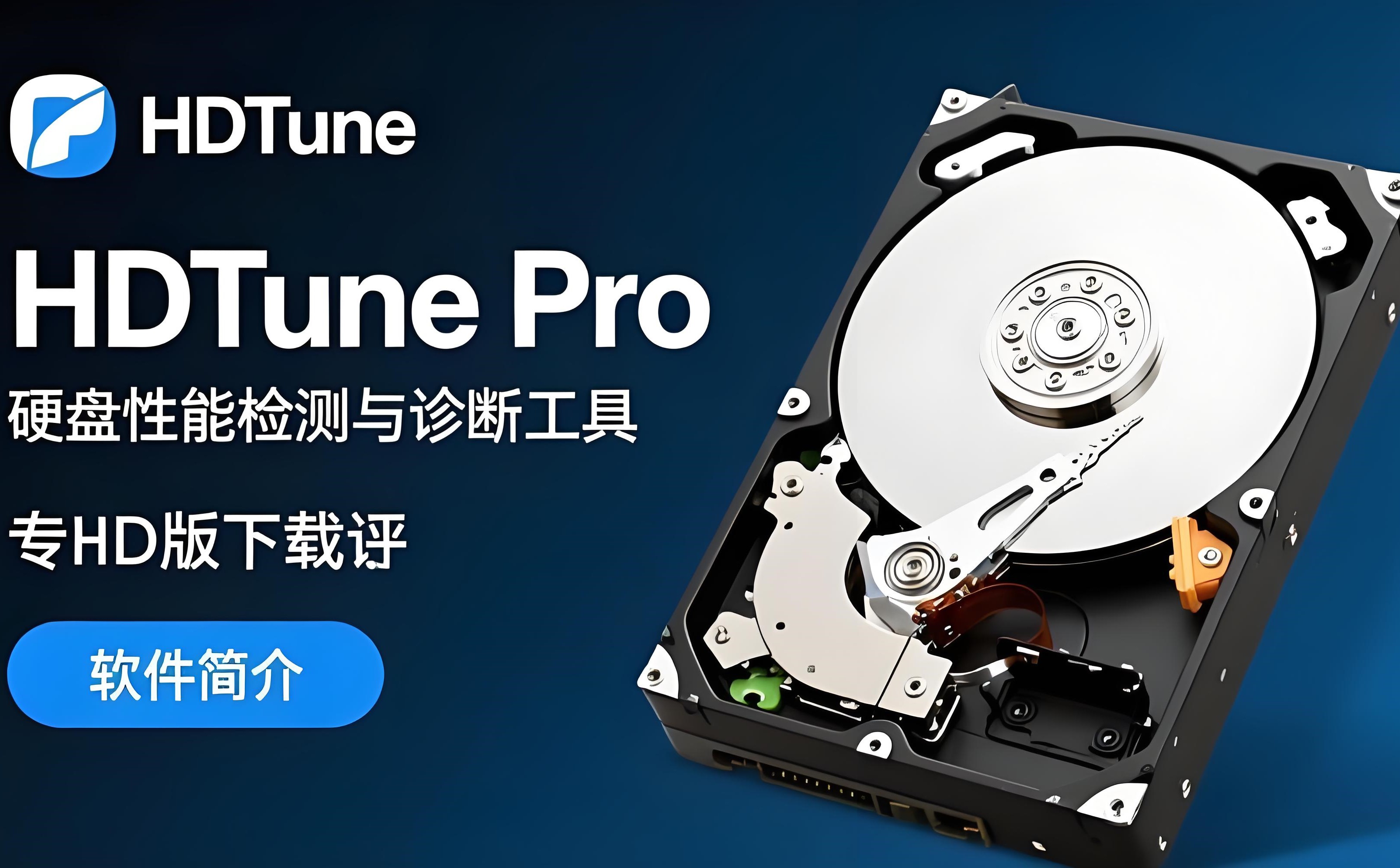 hd tune